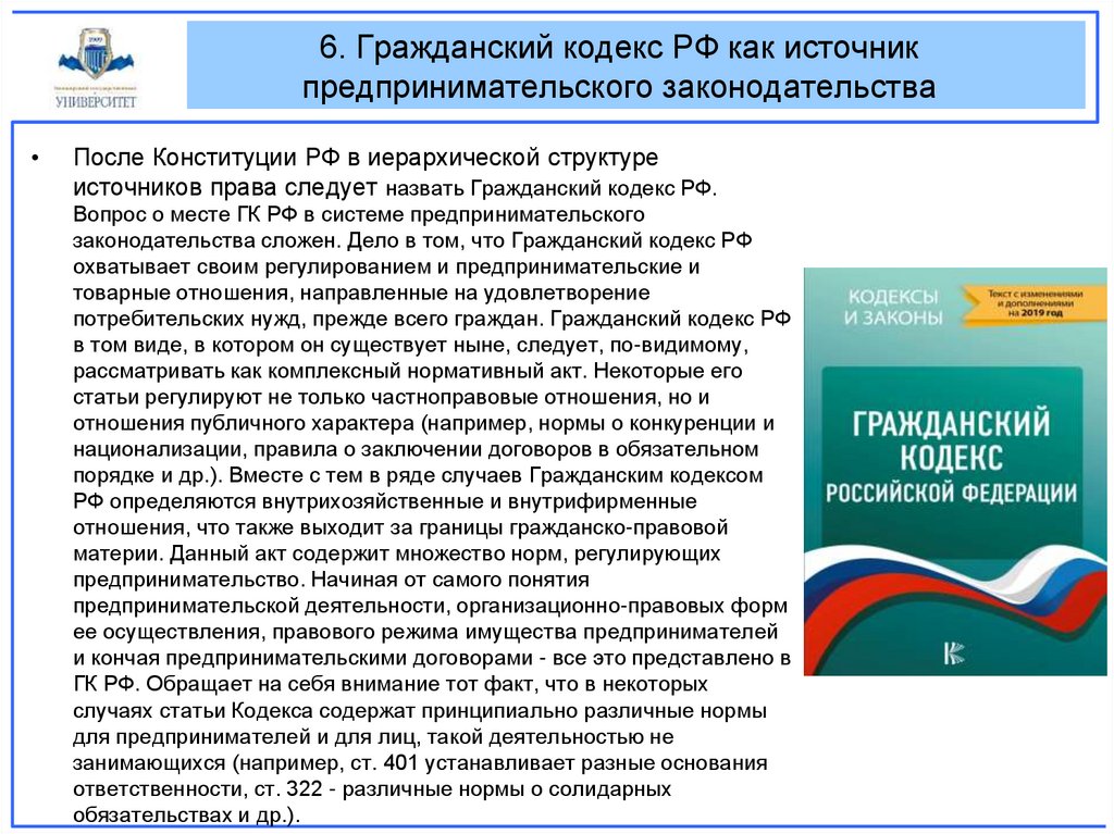 Статья 208 гк рф. Гражданский кодекс РФ. Проблемы кодификации предпринимательского законодательства.