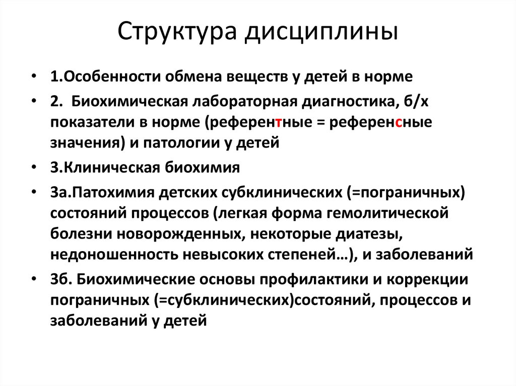 Дисциплина структура. Структура дисциплины. Структура дисциплины особенности ее изучения. Структура дисциплины «Нормография». Структура дисциплина особенности изучения.