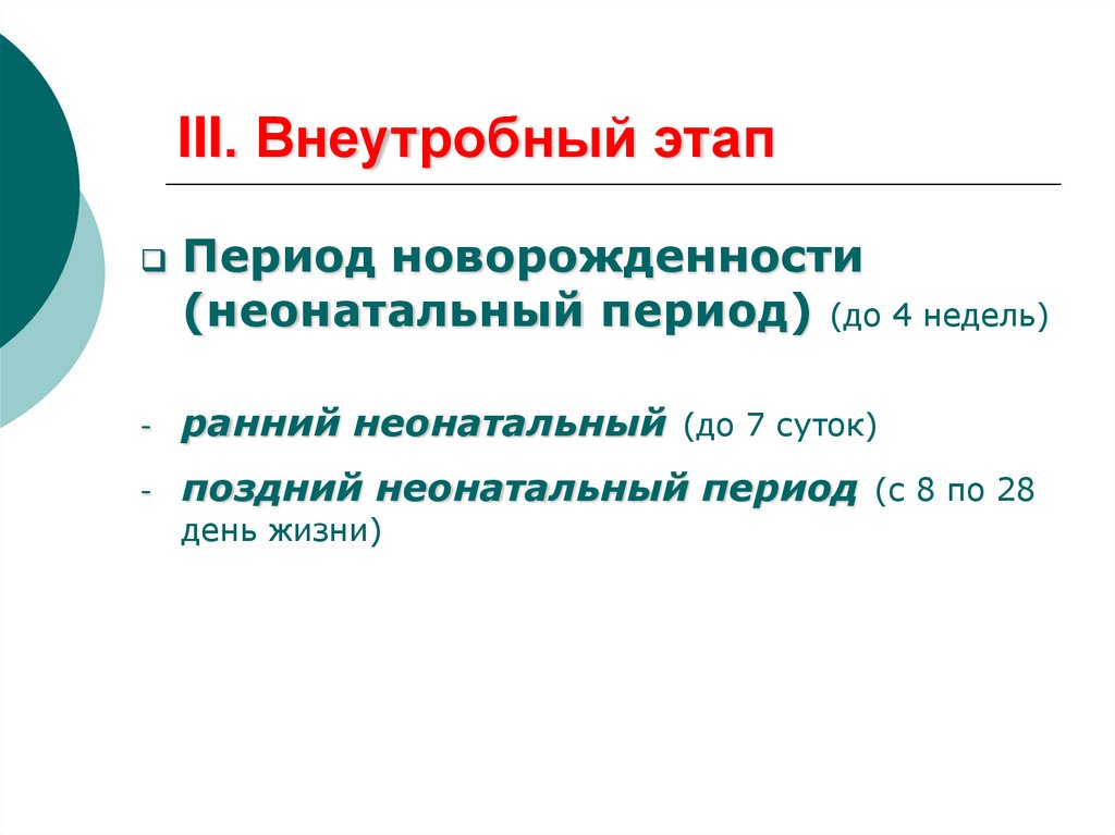 Период состояния