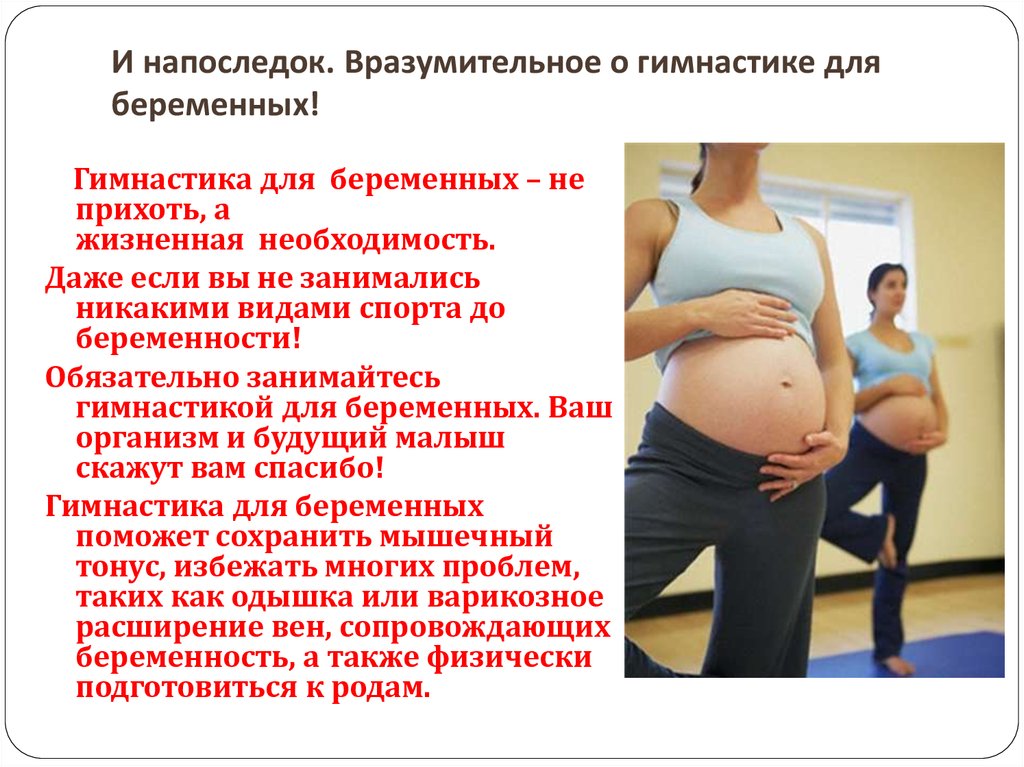 Упражнения перед родами. Рекомендации для беременных женщин. Упражнения для беременных памятка. Полезные упражнения для беременных. Упражнения для беременных по триместрам.