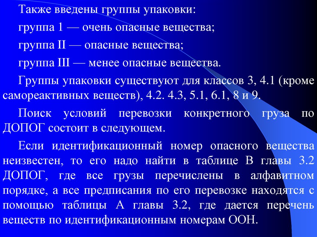 Также второй. II группа упаковки. Группа упаковки опасных. Группа упаковки 3. Что такое группа упаковки опасного вещества.