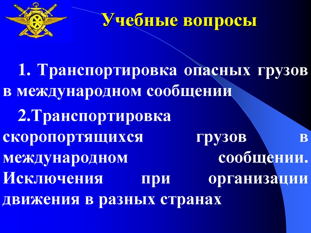 Международной информации. Исключение из международных организаций. Особенности международного сообщения. Международное сообщение. Сообщение по Международный вопросам.