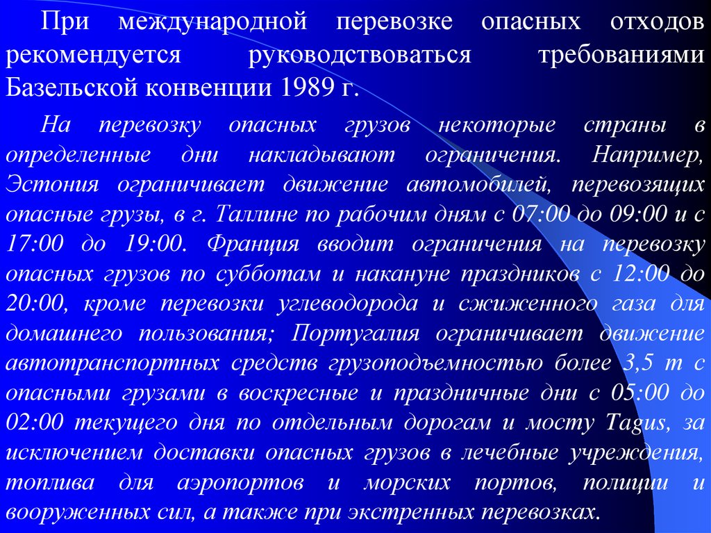 Руководствуясь требованиями. Базельская конвенция страны. Опасные отходы базельской конвенции. Принципы базельской конвенции. Трансграничной перевозки опасных отходов.