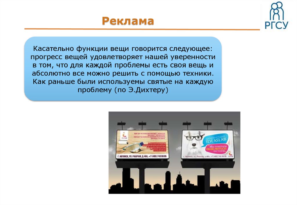 Функции вещей. Функции вещи. Функционал вещи это. «Человек в мире вещей. Система вещей (ж.Бодрийяр)».. Реклама вещей текст.