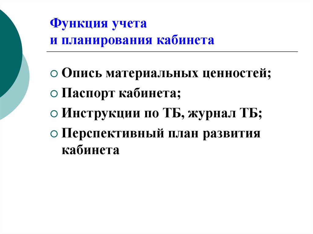 План работы кабинета музыки