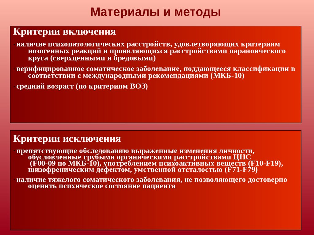 Материалы и методы