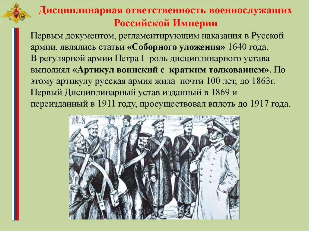 Презентация дисциплинарная ответственность военнослужащих