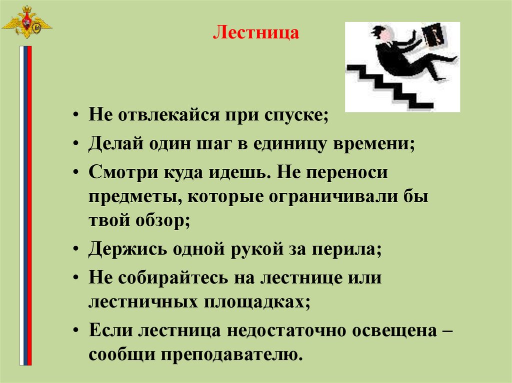 Предмет перенос. Доклада один шаг. Лесенка твоих прав и обязанностей картинки. Как не отвлекаться при чтении. Как нужно себя вести при спуске флага.