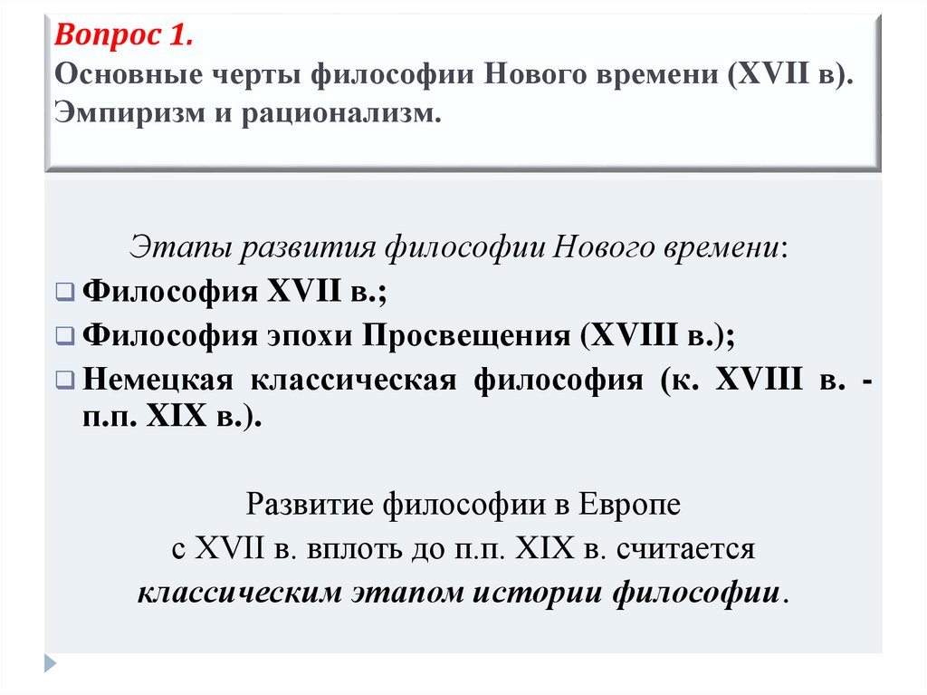 Философская система нашего времени основные черты презентация