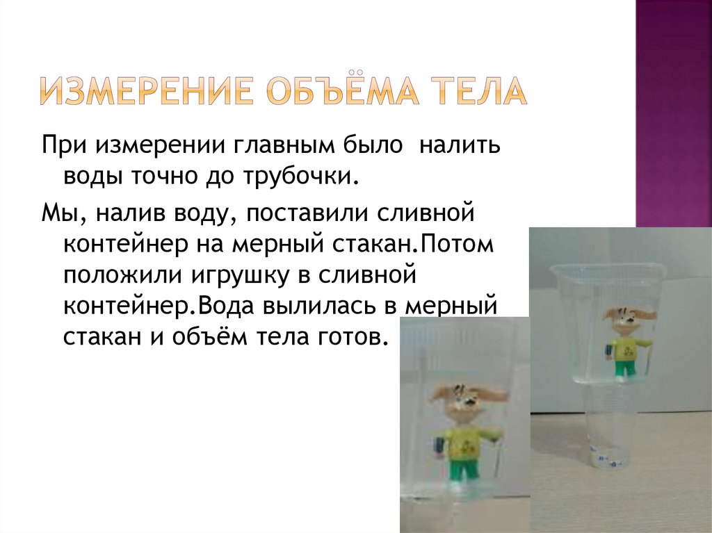 Измерение объёма тела