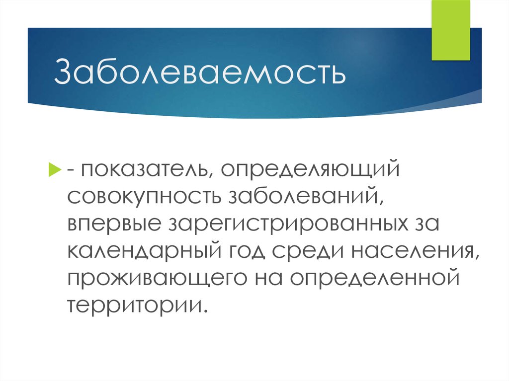 Совокупность нарушений. Заболеваемость населения это совокупность заболеваний. Совокупность заболеваний и армия. Совокупность всех заболеваний за год. Совокупность всех имеющихся среди населения заболеваний.