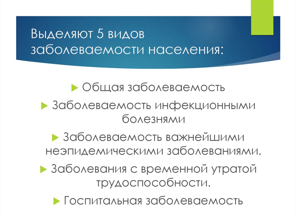 Общая заболеваемость всего населения. Общая заболеваемость и первичная заболеваемость. Показатель общей заболеваемости. Общая заболеваемость всего населения. Основные показатели заболеваемости населения.