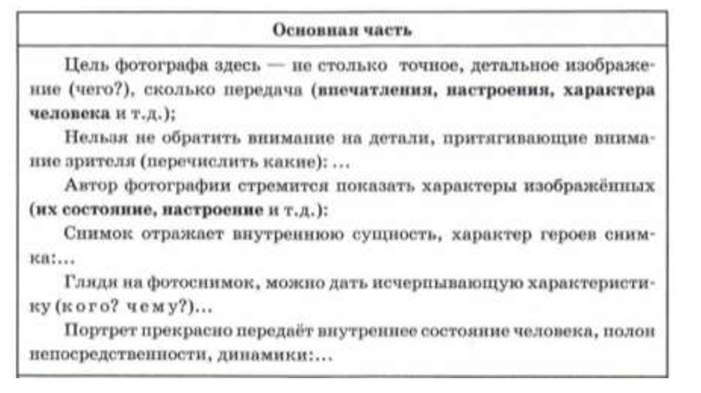 Устное собеседование по русскому языку 9 класс. Фото для описания на устное собеседование.