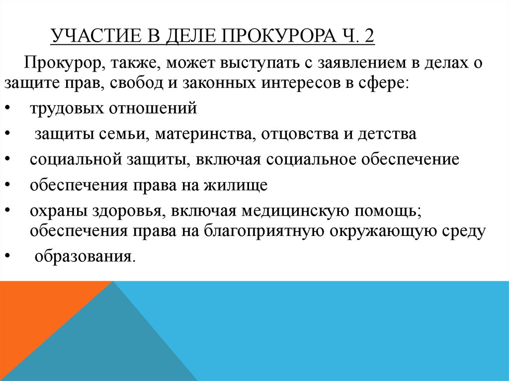 Участвующего в деле. Участие в деле прокурора. Участие в делах. Заявление об участии прокурора в деле.