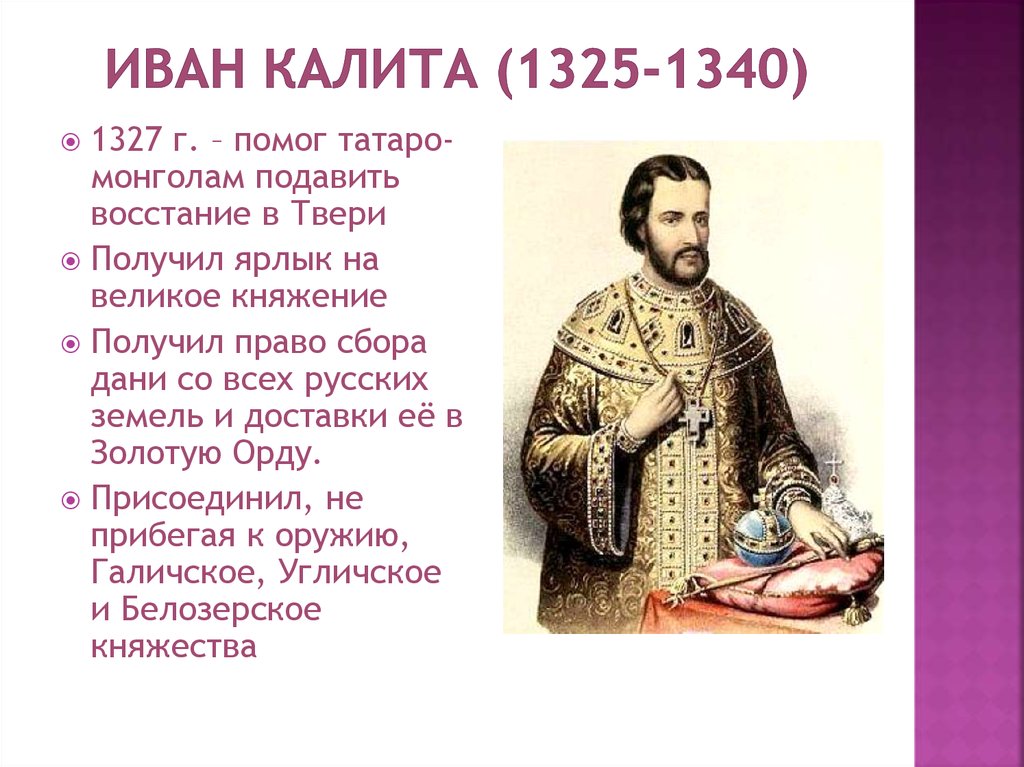 Первый московский князь получивший ярлык на великое. 5 Фактов о Иване Калита.