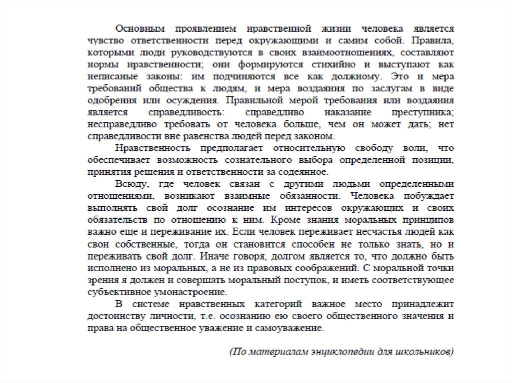 В чем проявляется нравственный выбор человека