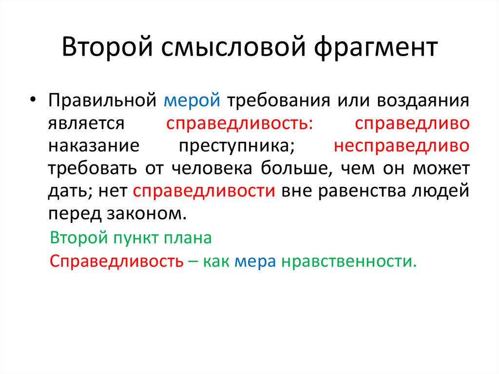 Смысловые фрагменты. Смысловой отрывок. Смысловые ФРАГМЕНТЫ это. Смысловой отрывок Пушкина. Мера нравственности.