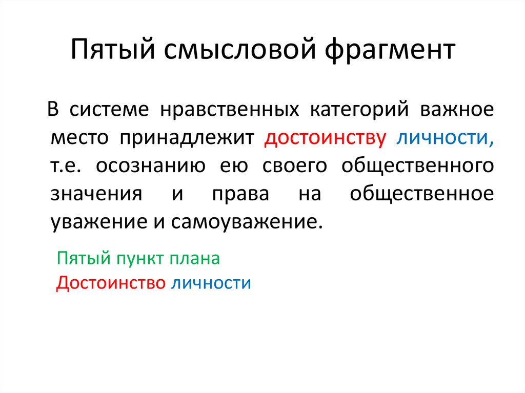 Народ источник власти составьте план текста для этого выделите основные смысловые фрагменты текста