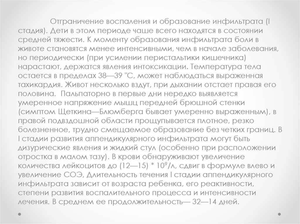 Аппендикулярный инфильтрат - презентация онлайн