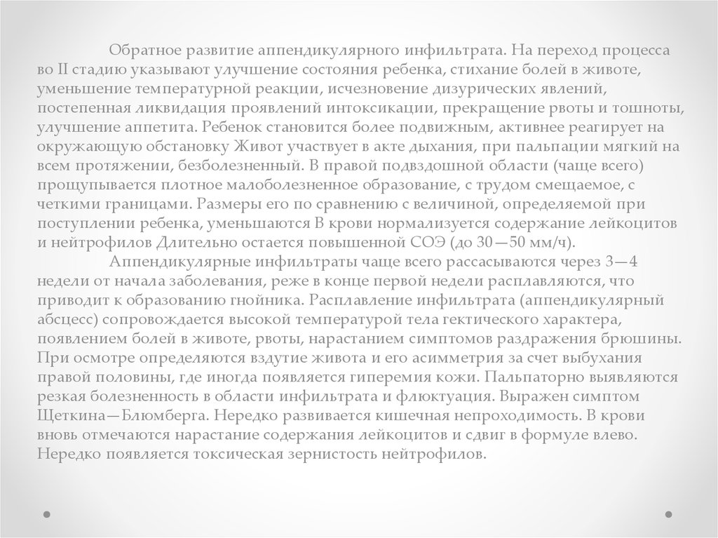 Аппендикулярный инфильтрат - презентация онлайн