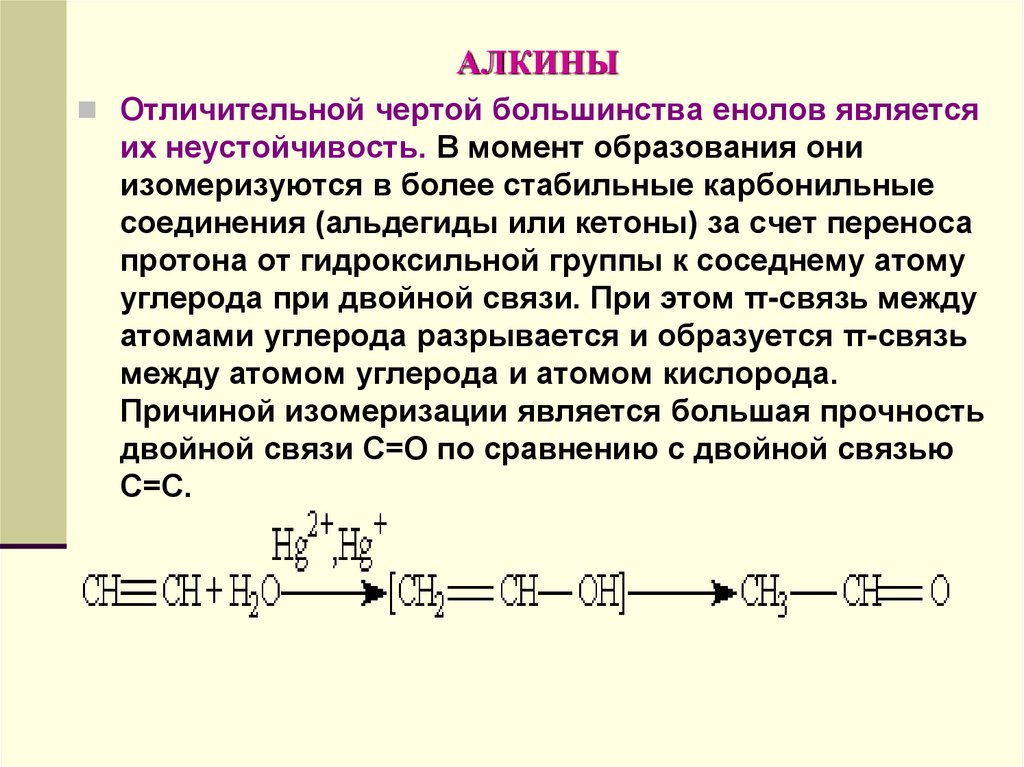 Алкины какая связь. Алкины резонансные структуры. Терминальные Алкины качественная реакция. Алкины с комплексными соединениями. Алкины формула.