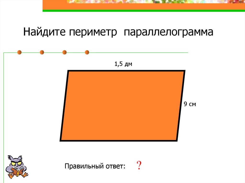 Площади четырехугольников задачи на готовых чертежах