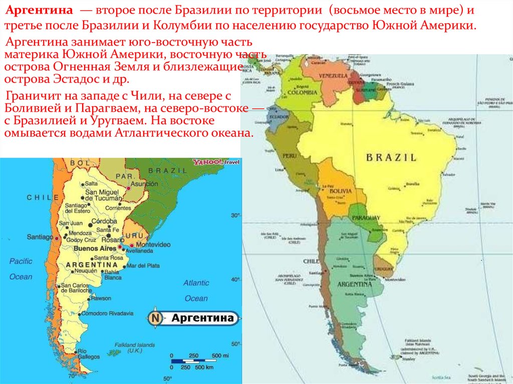 Страны юго востока америки. Бразилия и Аргентина на карте. Карта Южной Америки со странами. Аргентина положение на карте.