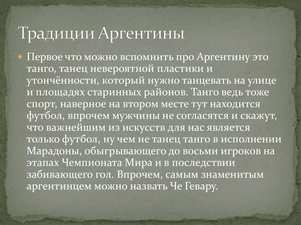 Аргентина особенности развития. Культура Аргентины презентация. Традиции Аргентины кратко. Аргентина культура и традиции. Религиозные традиции Аргентины.