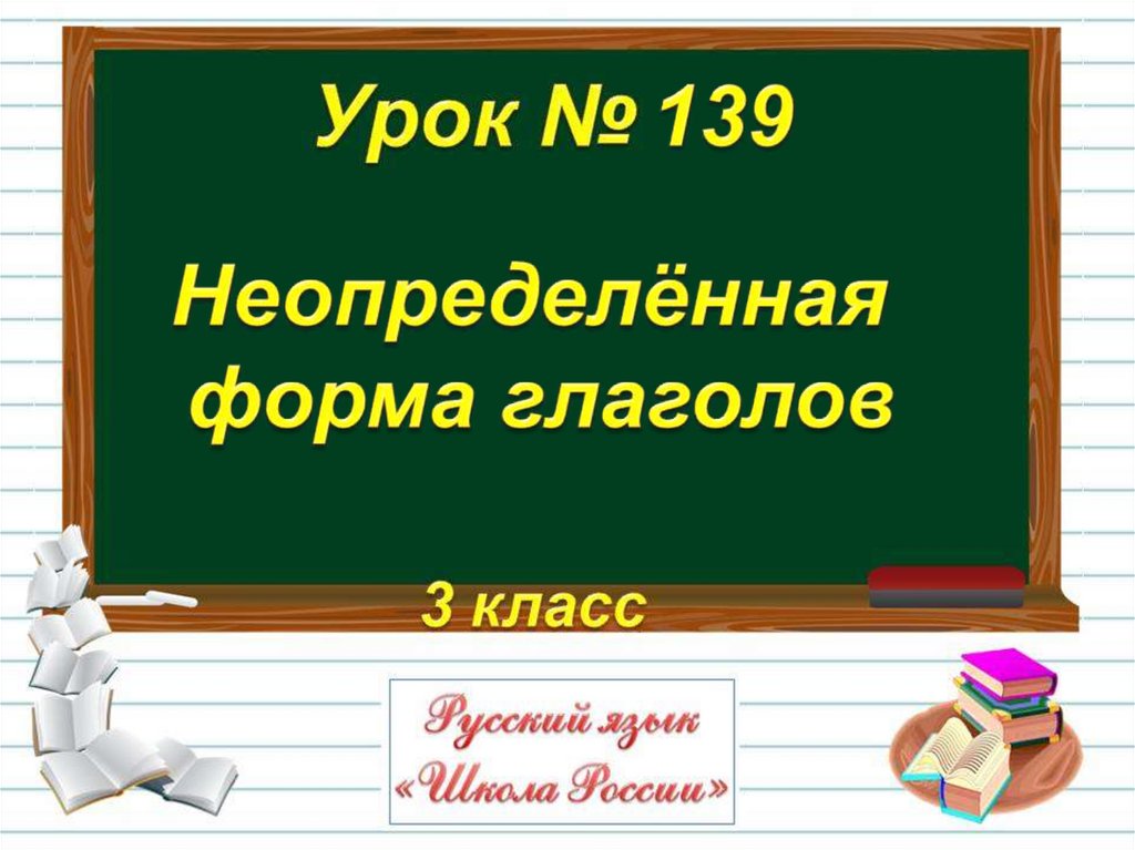 Диктант тема глагол 3 класс школа россии
