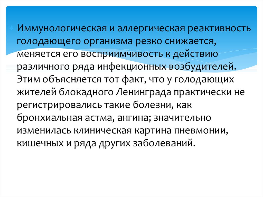 Голодание при псориазе. Особенности обменных процессов при голодании.