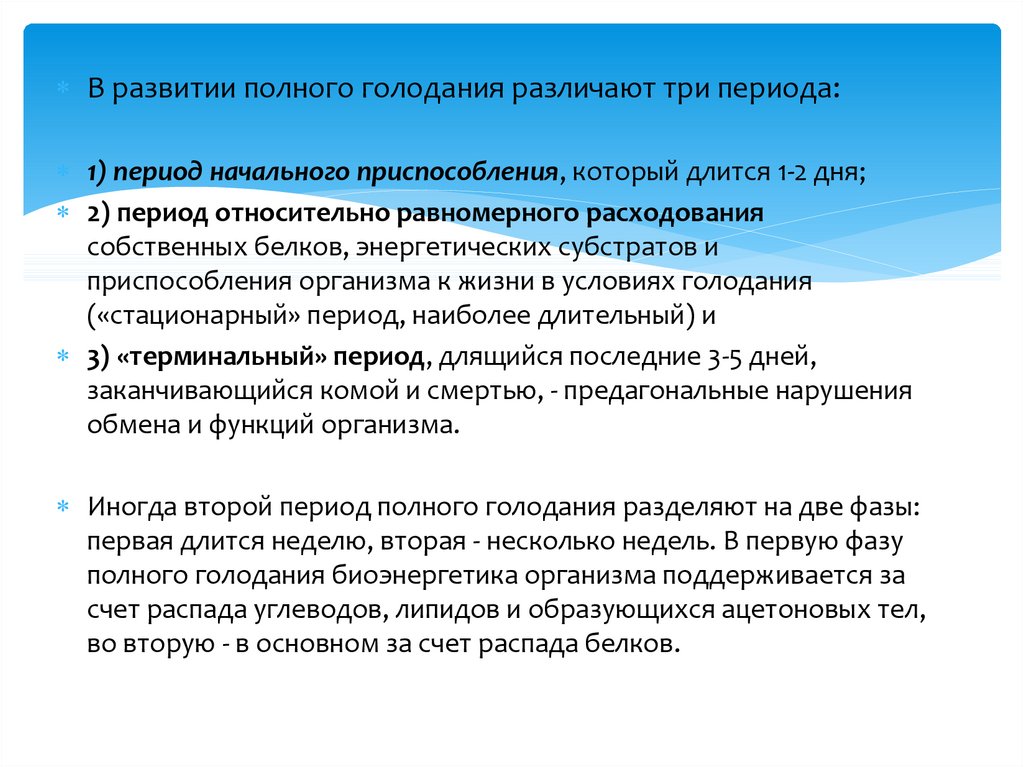 Что происходит при голодании. Изменение обмена веществ и функций при голодании. Изменение обмена веществ при голодании. 3 Этапа голодания. 3 Фаза голодания.