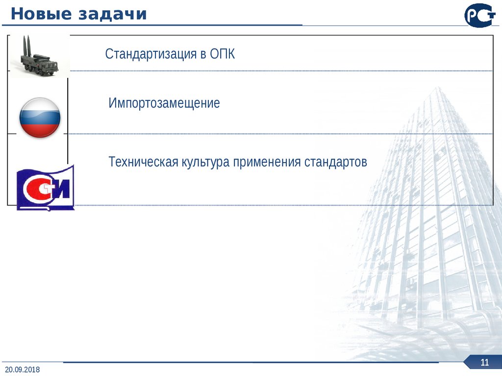 Новые задачи