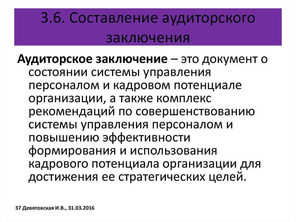 Формирование аудиторского заключения. Составление аудиторского заключения. Составить заключение аудита. Пример написания аудиторского вывода. Составление аудиторского заключения осуществляется.