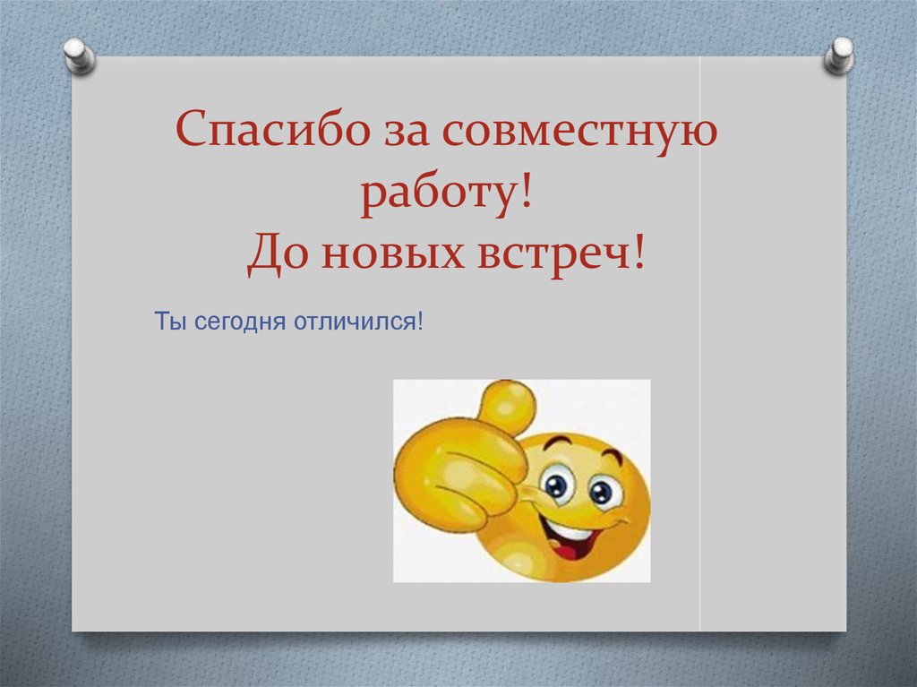 Спасибо за работу. Спасибо за совместную работу. Спасибо коллегам за совместную работу. Открытка спасибо за совместную работу. Спасибо за работу коллеги.