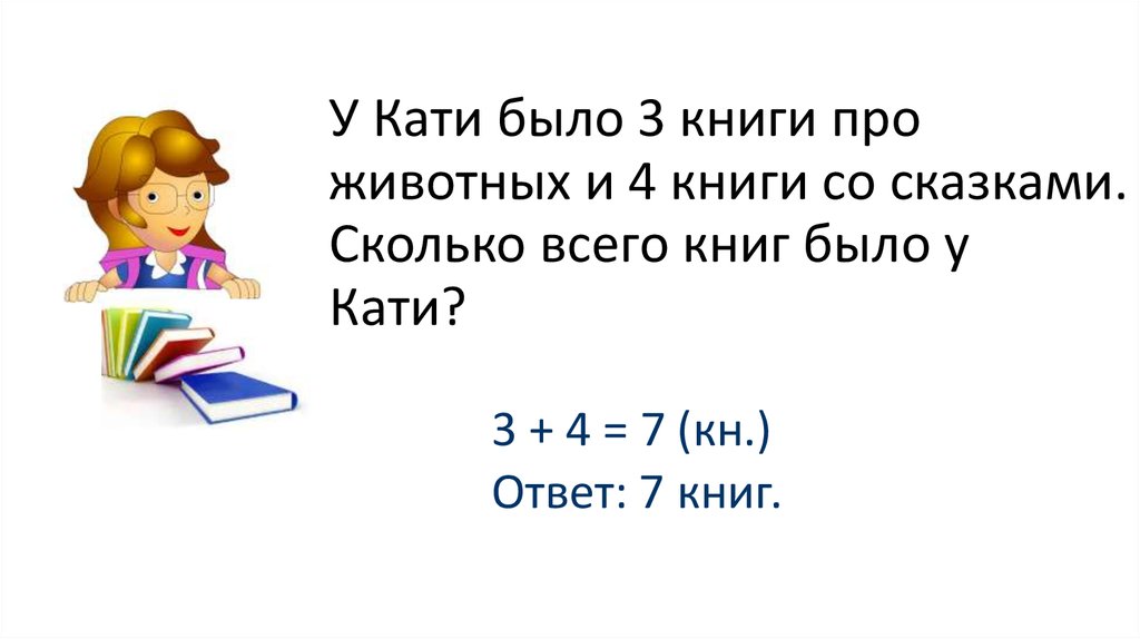 Кати бывшими. У Кати было 56 р.