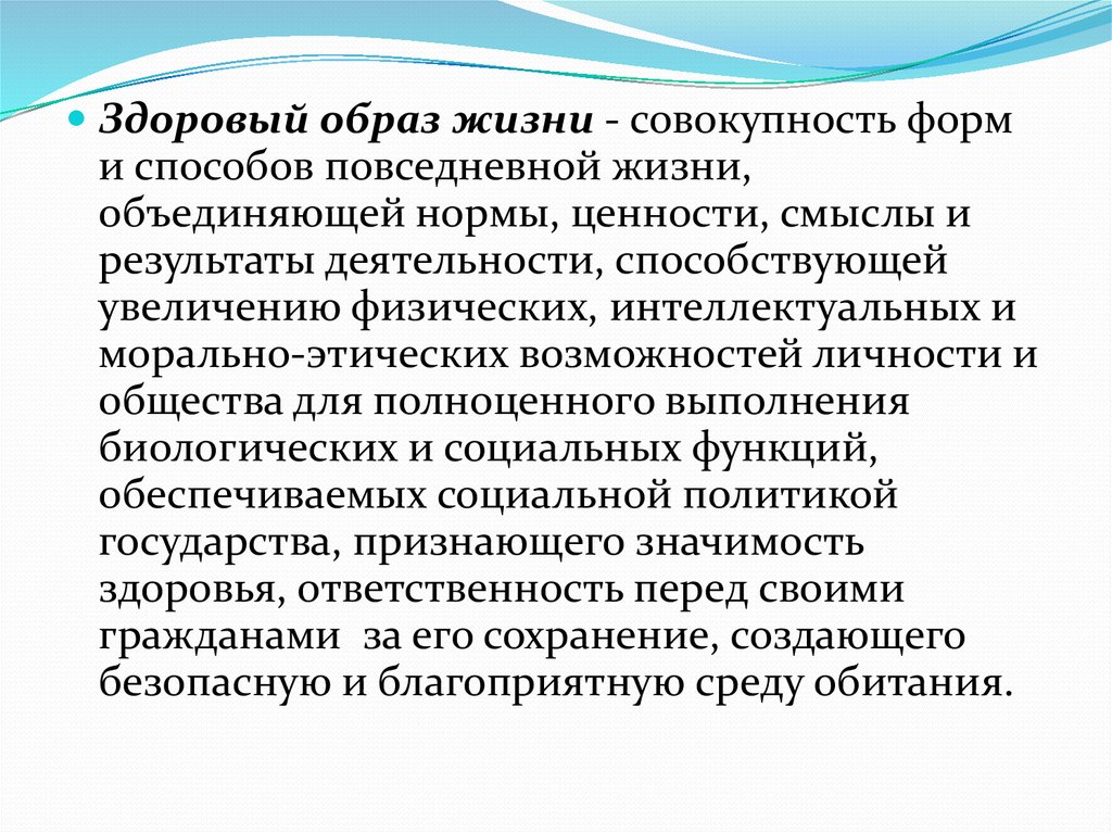 Образ жизни это совокупность. Здоровый образ жизни это совокупность форм. Нормы и ценности повседневной жизни. Социальные функции здоровья. Вихавайнен нормы и ценности повседневной жизни.