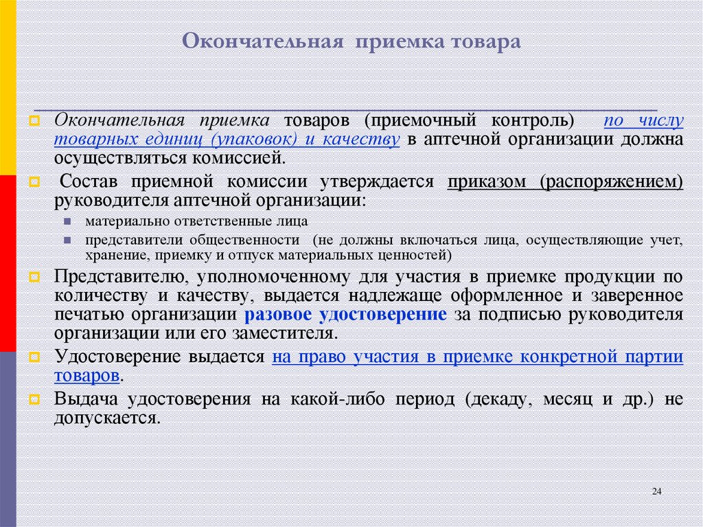 Надлежащим образом документы