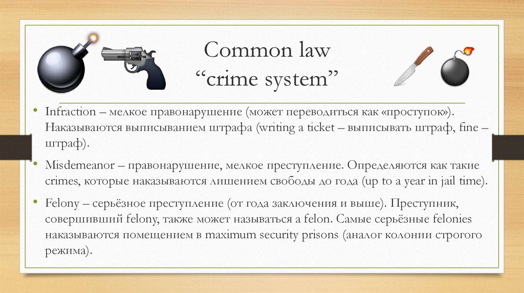 Common law “crime system”