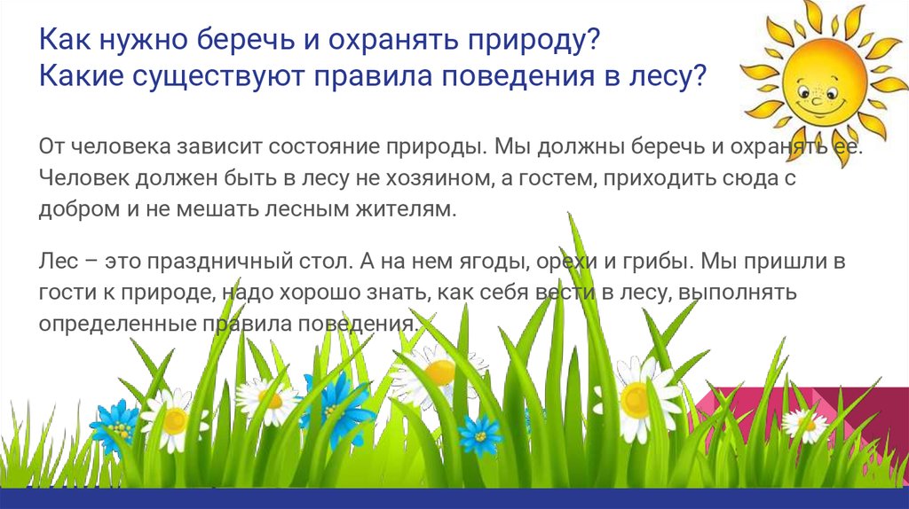 Как человек охраняет природу для старшей группы презентация