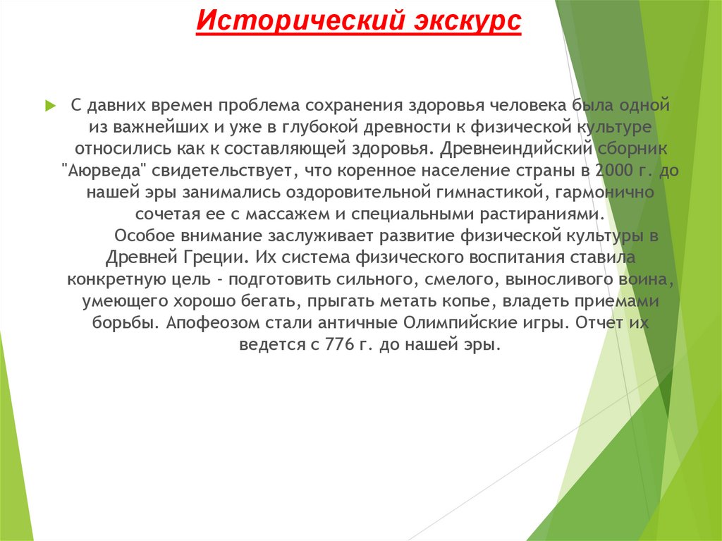 Роль физической культуры в сохранении здоровья проект. Роль физической культуры в сохранении здоровья. Роль физической культуры в сохранении здоровья презентация. Сообщение роль физической культуры в сохранении здоровья. Роль физической культуры в сохранении здоровья доклад.