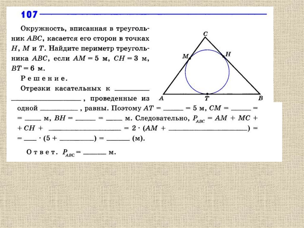 Свойство вписанного четырехугольника 8 класс презентация