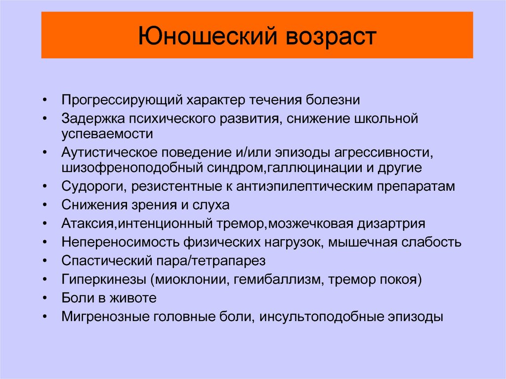 Юношеский возраст. Болезни юношеского возраста. Юношество Возраст. Период юношеского возраста. Заболевание в юношеском возрасте.