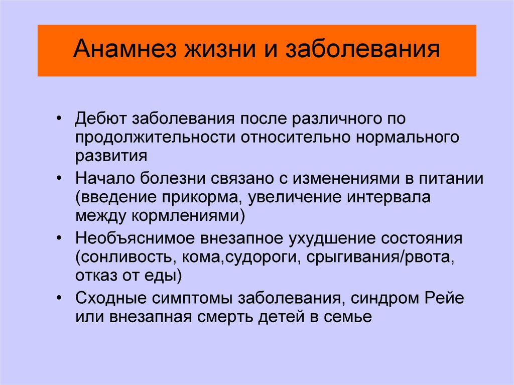 Анамнез жизни картинки