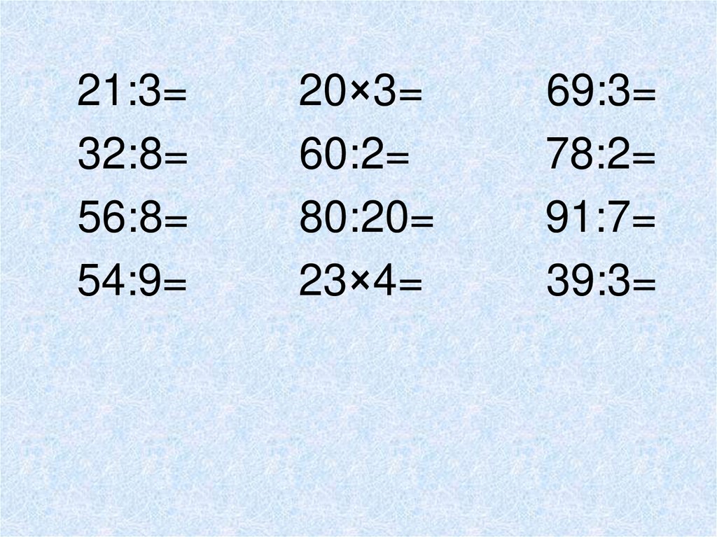 Устный счет таблица умножения на 2 и 3 презентация