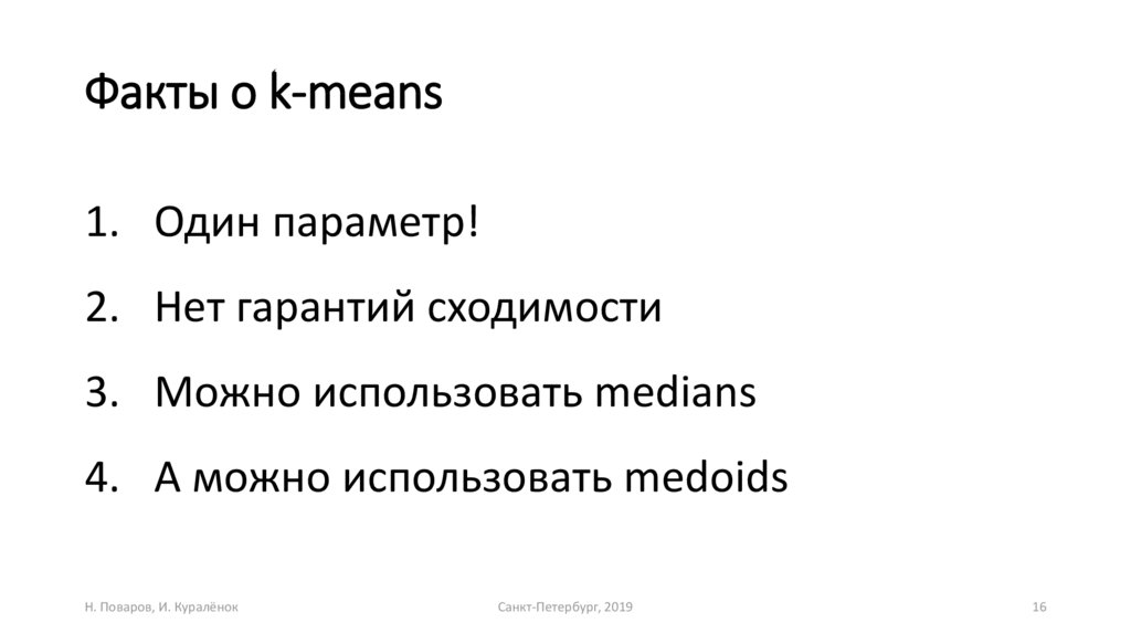 Факты о k-means