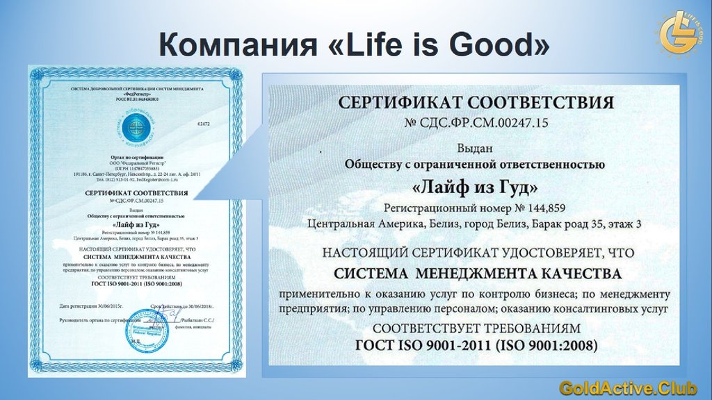 1 life is good. Сертификаты компании лайф из Гуд. Презентация холдинга Life is good. Лицензия Life is good. Сертификат регистрации Life is good.