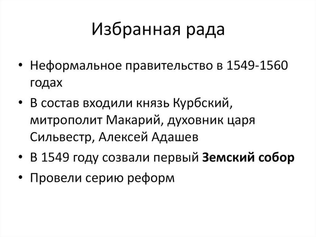 В состав избранной рады входили