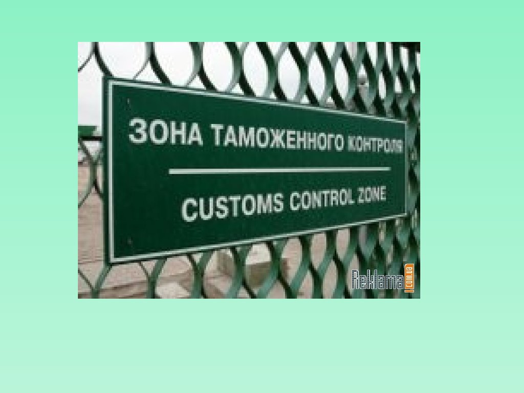 Таможенный контроль товаров и транспортных средств - презентация онлайн