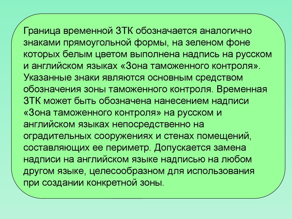 Таможенный контроль товаров и транспортных средств - презентация онлайн