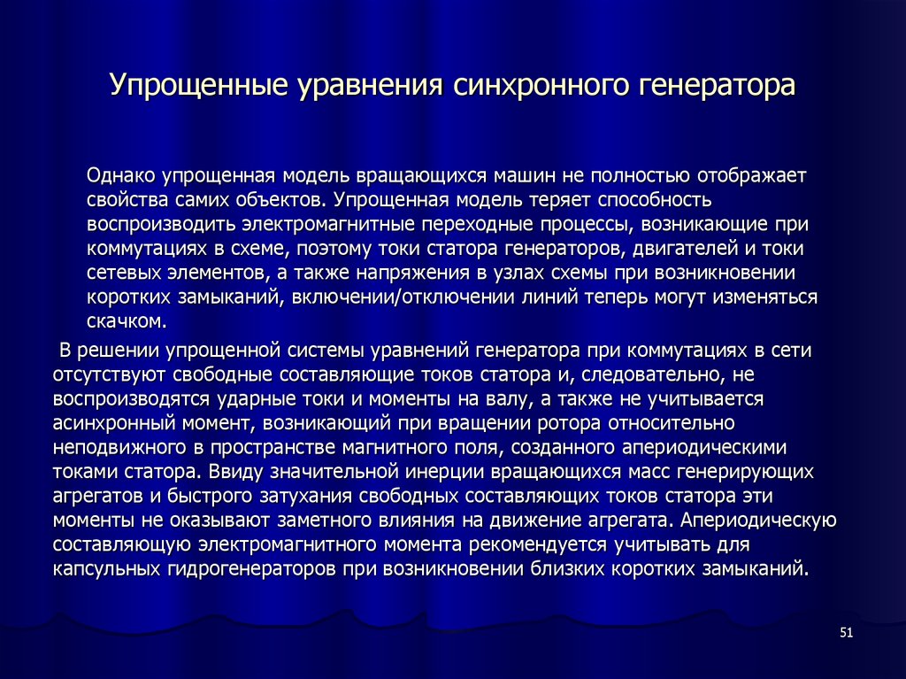 Свободное составляющее. Уравнение напряжения синхронного генератора. Основное уравнение генератора. Основные уравнения синхронного генератора. 4. Основное уравнение синхронного генератора..